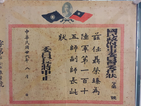 6蒋介石颁发给聂荣臻的委任状.jpg