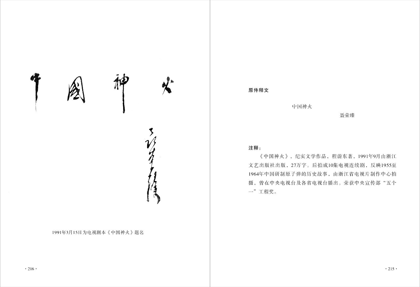 128中国神火.jpg