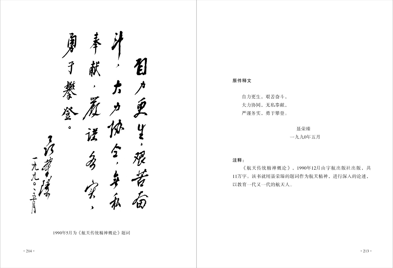 127自力更生艰苦奋斗.jpg