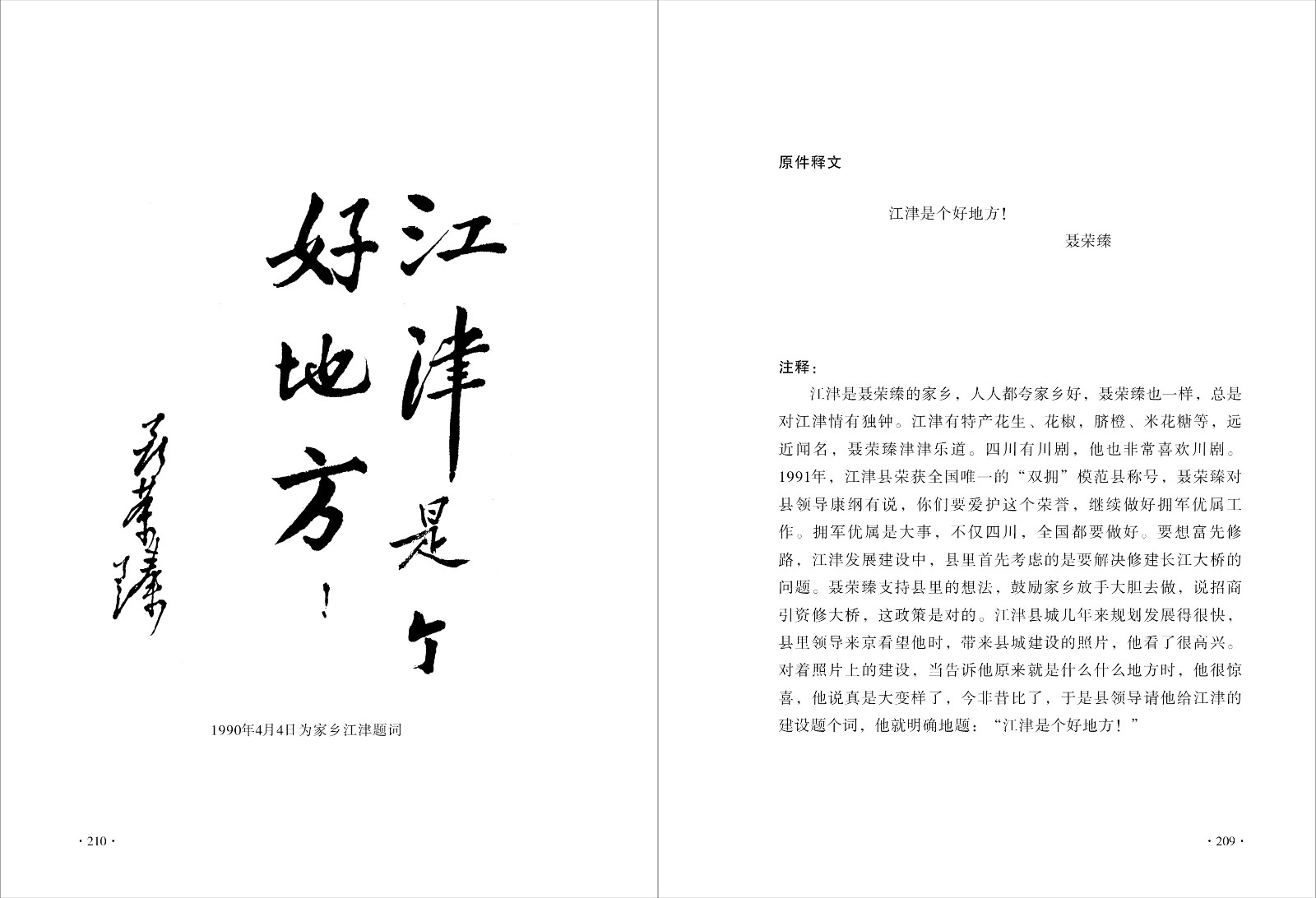 125江津是个好地方.jpg