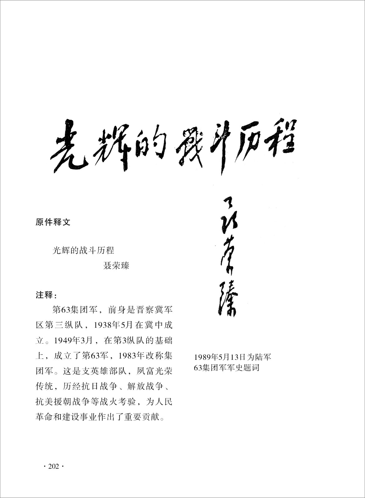 121光荣的战斗历程.jpg