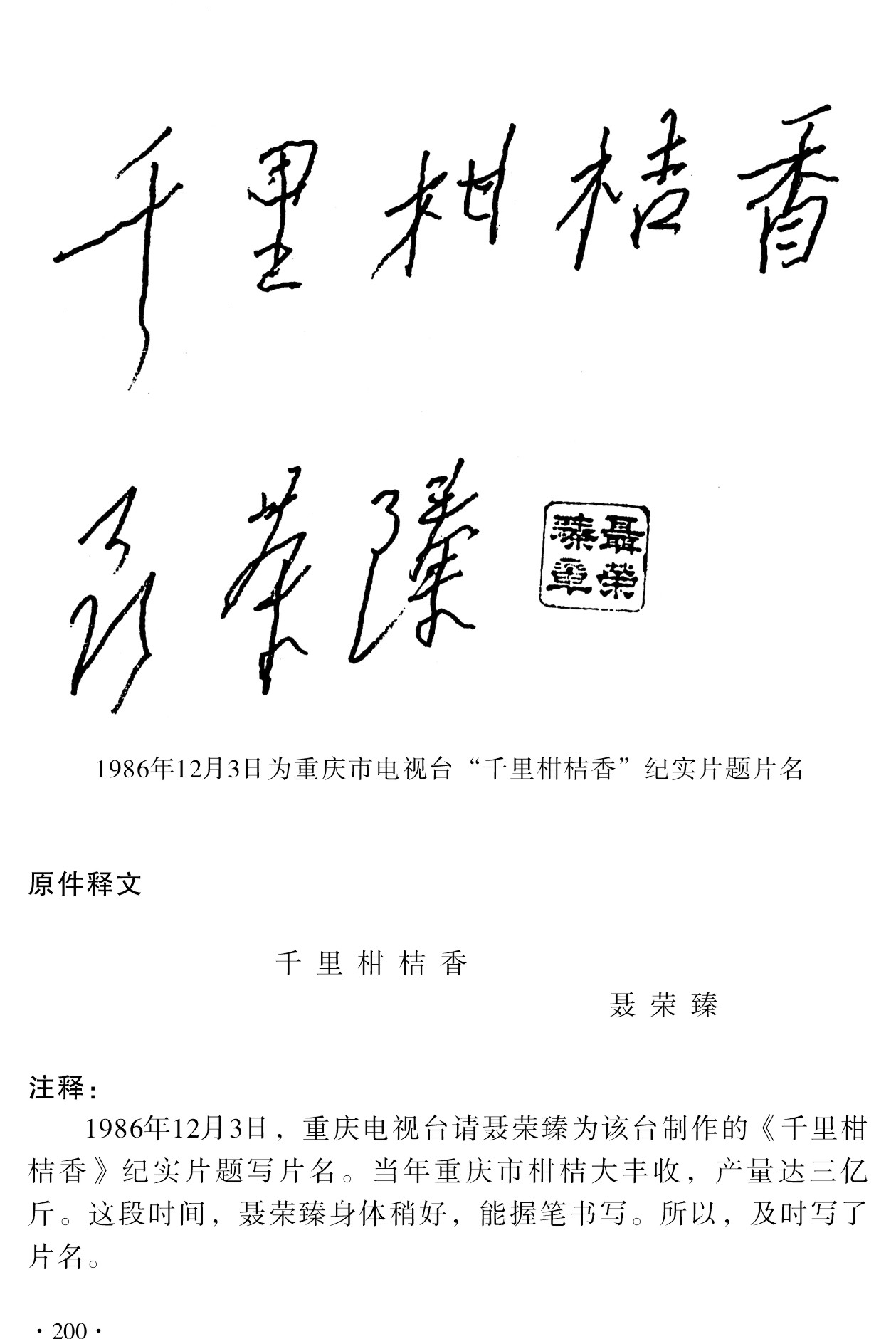 119千里柑橘香.jpg