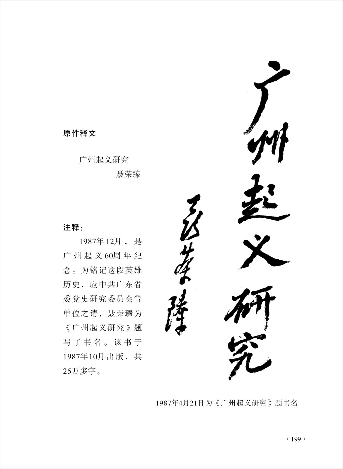 118广州起义研究.jpg