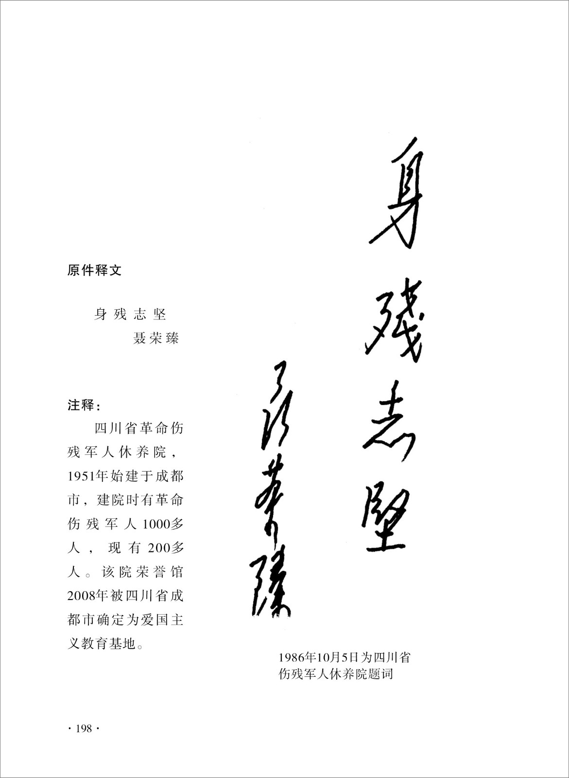 117身残志坚.jpg