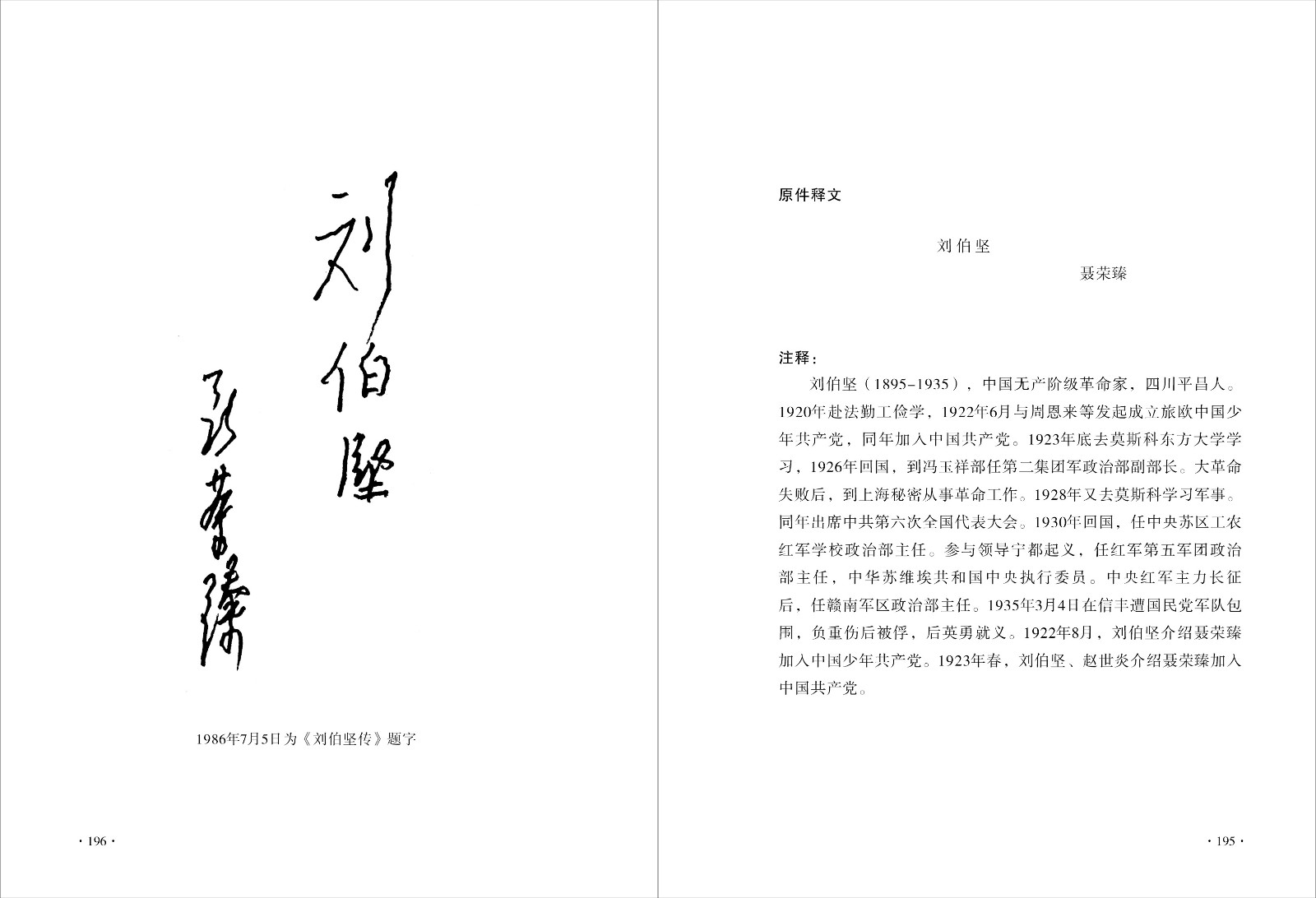 115刘伯坚.jpg