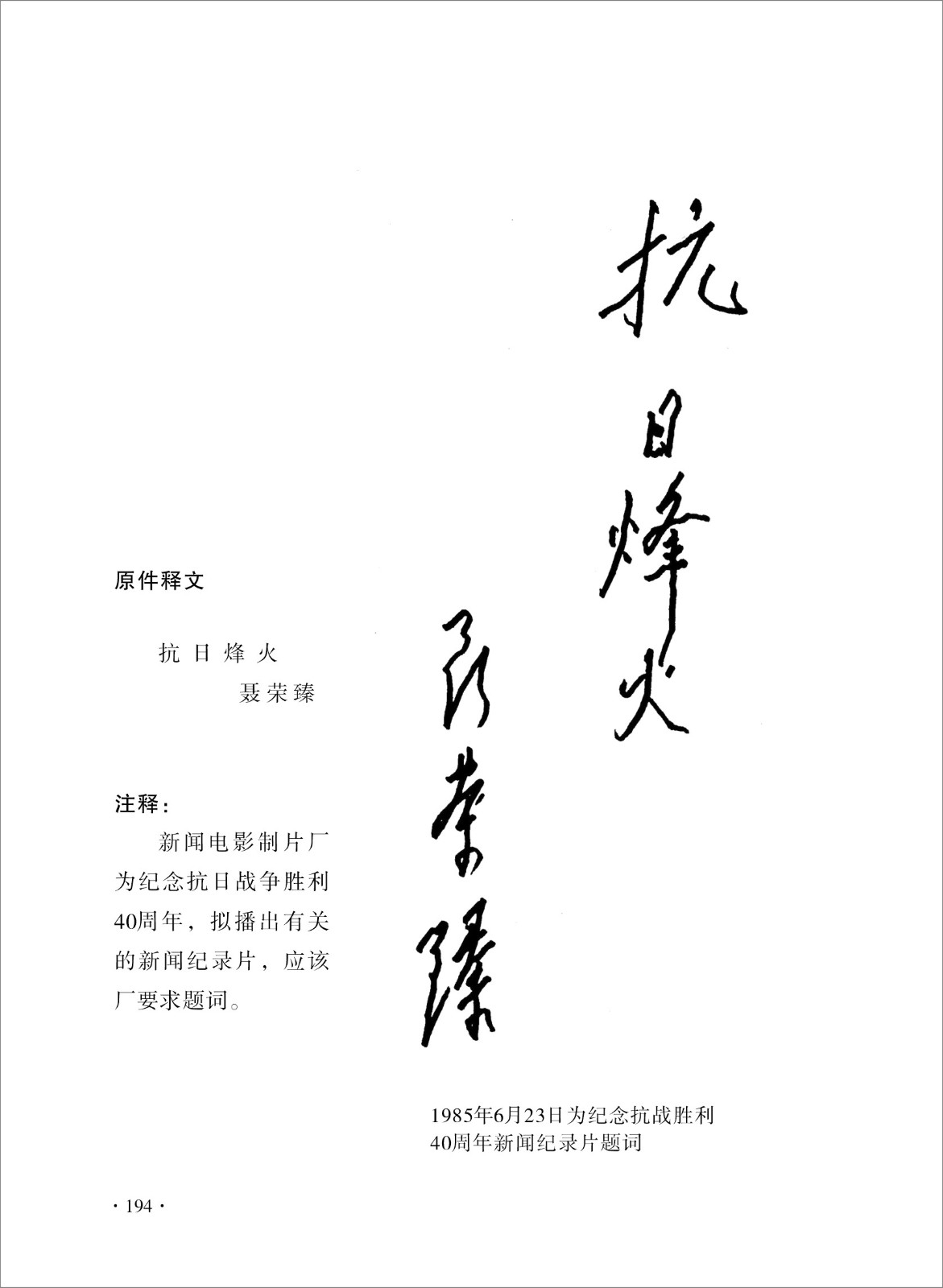 114抗日烽火.jpg