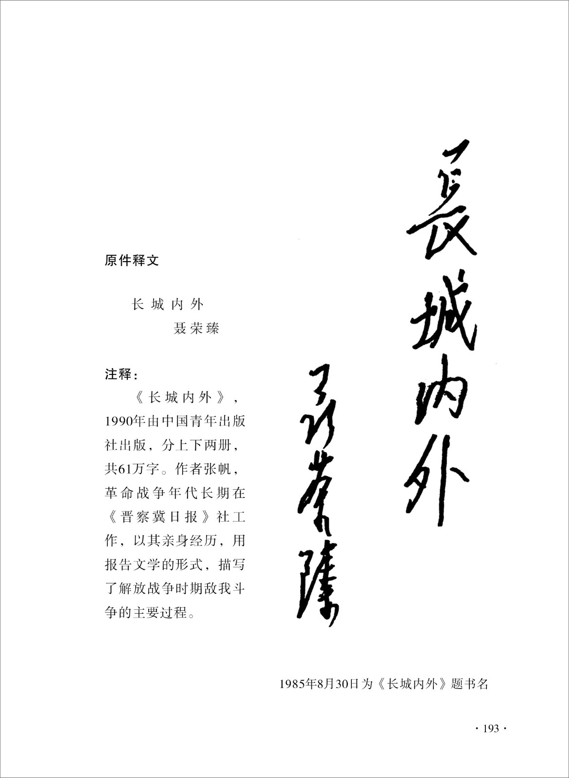 113长城内外.jpg