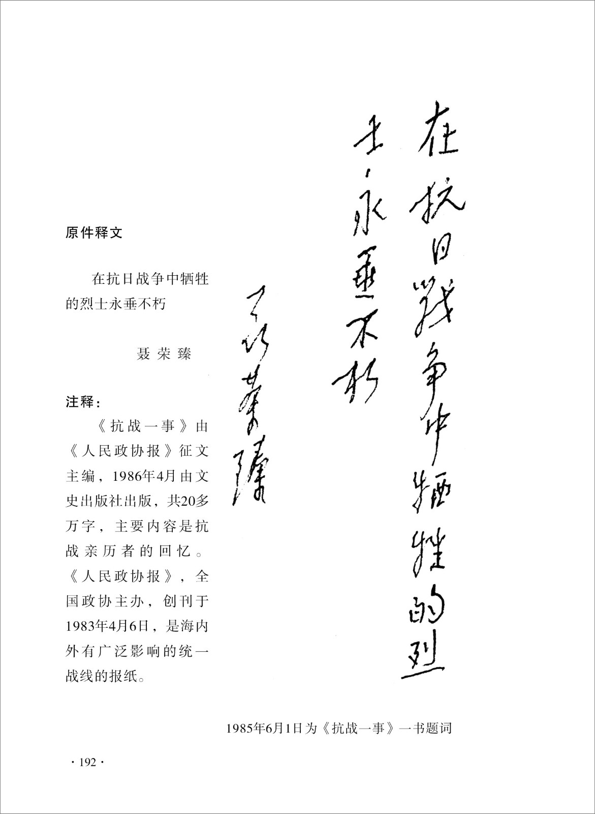 112在抗日战争中牺牲的烈士永垂不朽.jpg