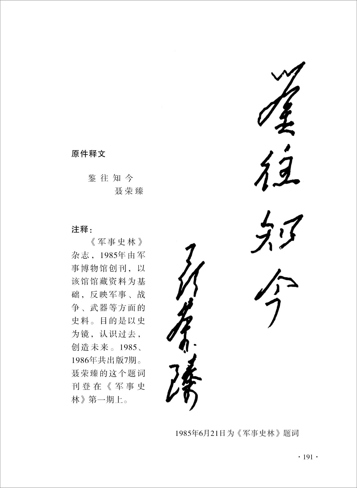 1520588075117321.jpg 111鉴往知今.jpg