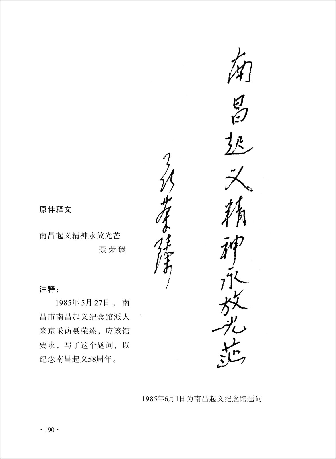 110南昌起义精神永放光芒.jpg