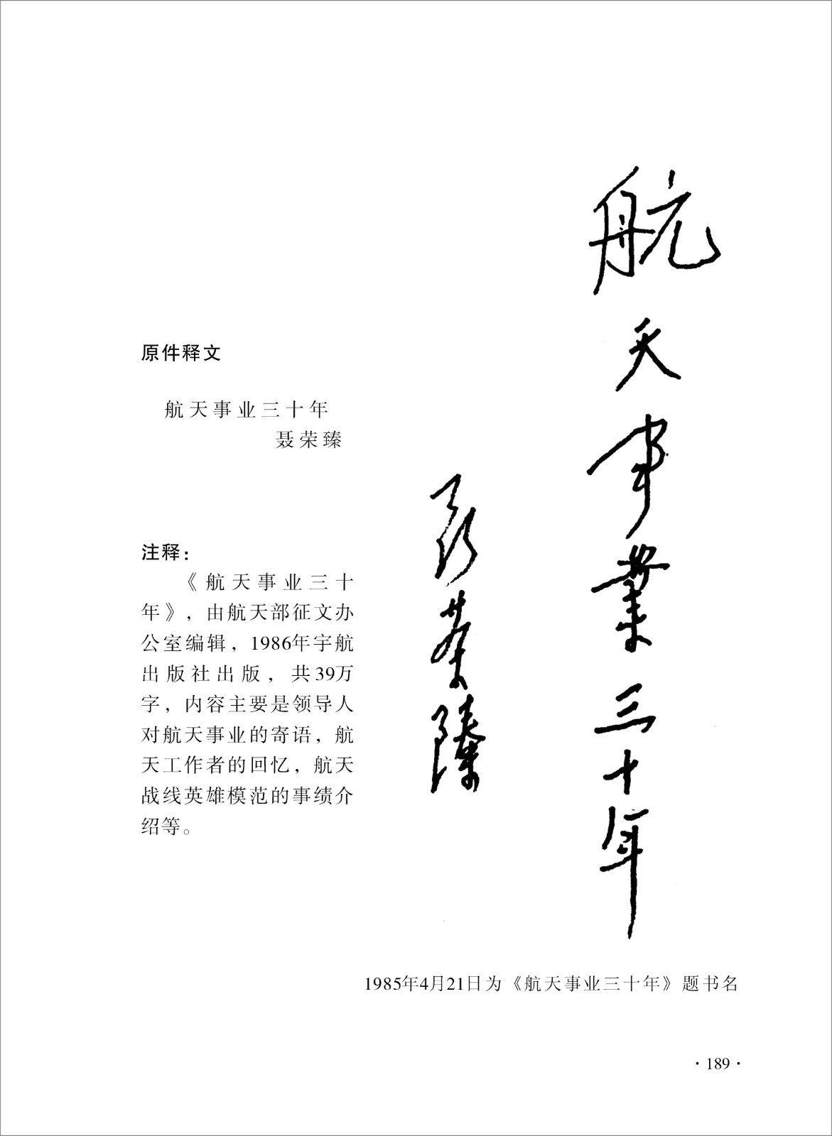 109航天事业三十年.jpg