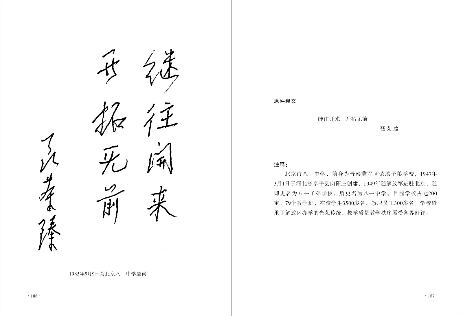 108继往开来.jpg