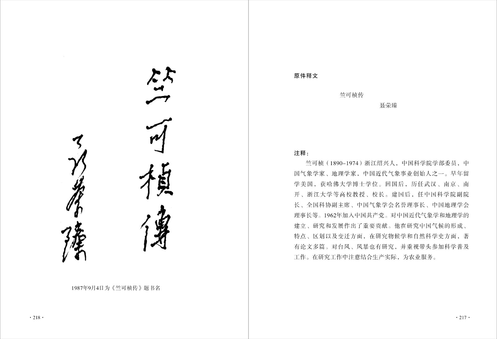 129竺可桢传.jpg