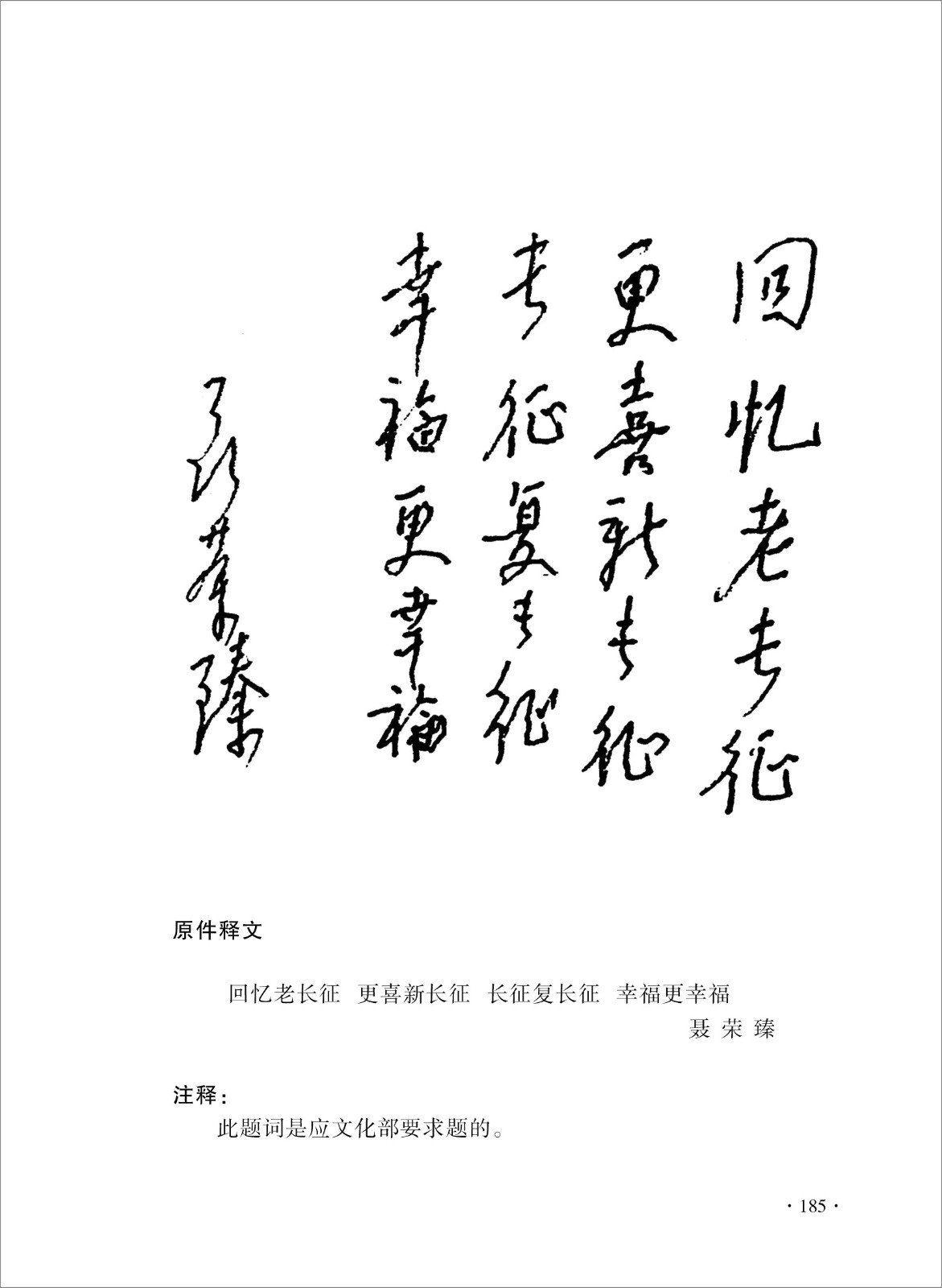 106回忆老长征.jpg