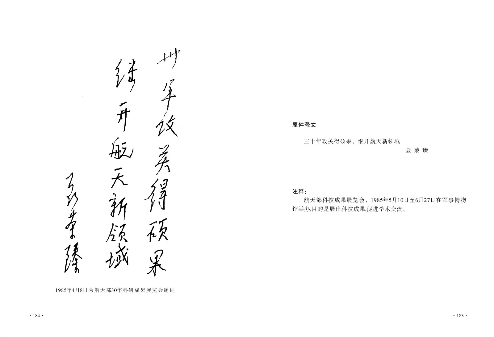 105三十年攻关得硕果.jpg