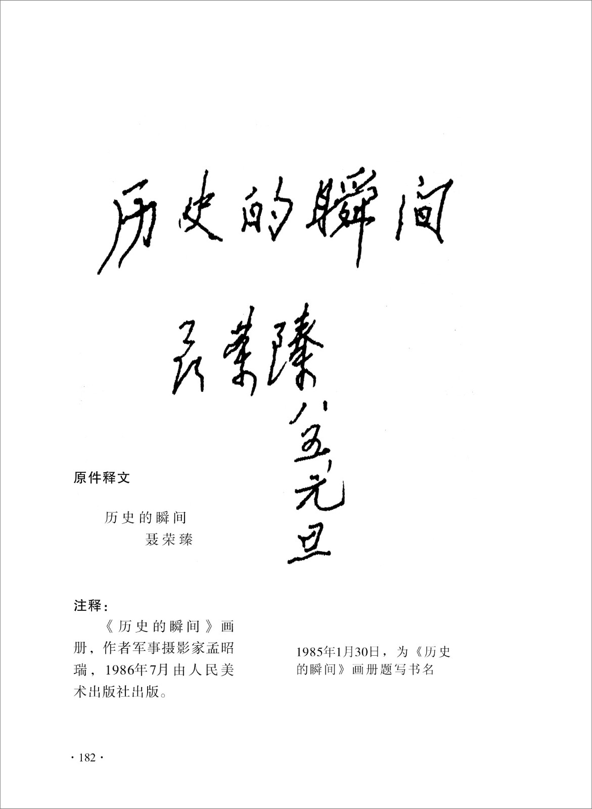 104历史的瞬间.jpg