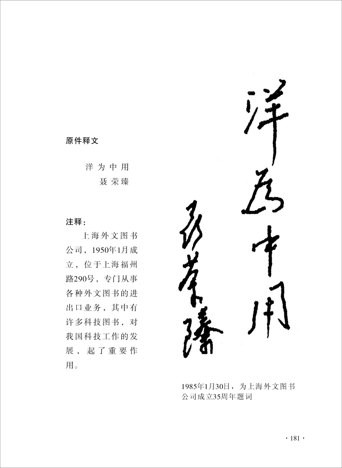 103洋为中用.jpg