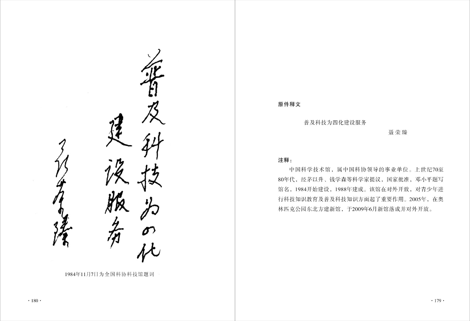 102普及科技为四化.jpg