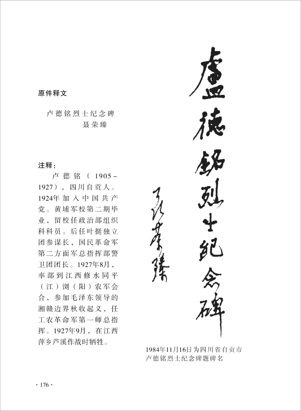 100卢德铭烈士.jpg