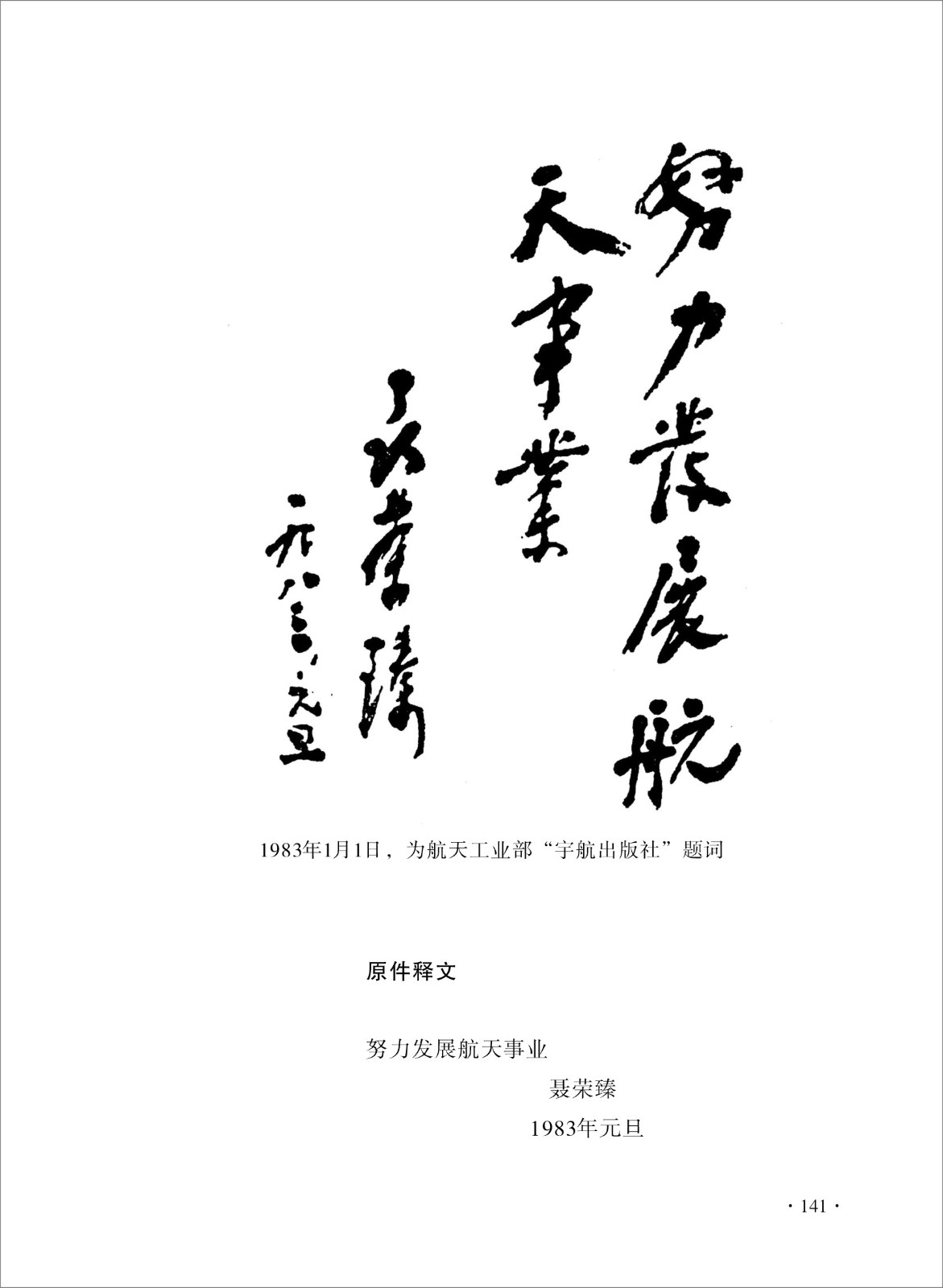 78努力发展航天事业.jpg