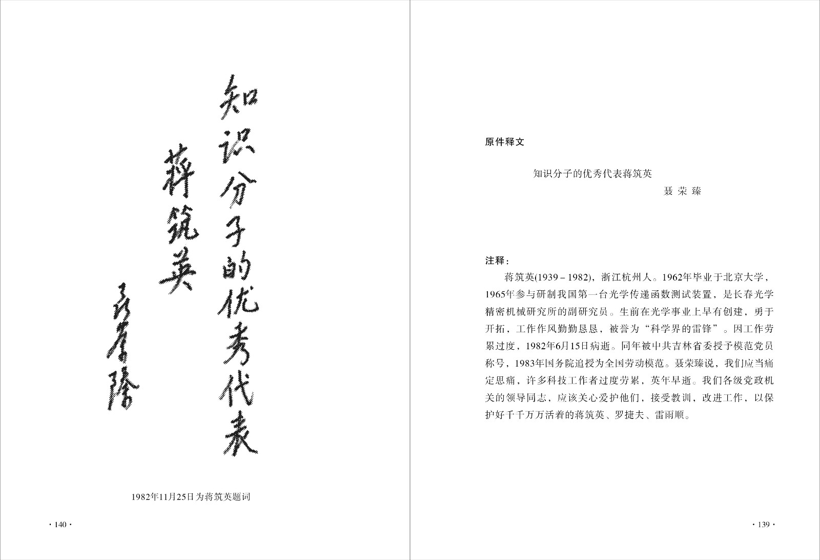 77知识分子的优秀代表.jpg