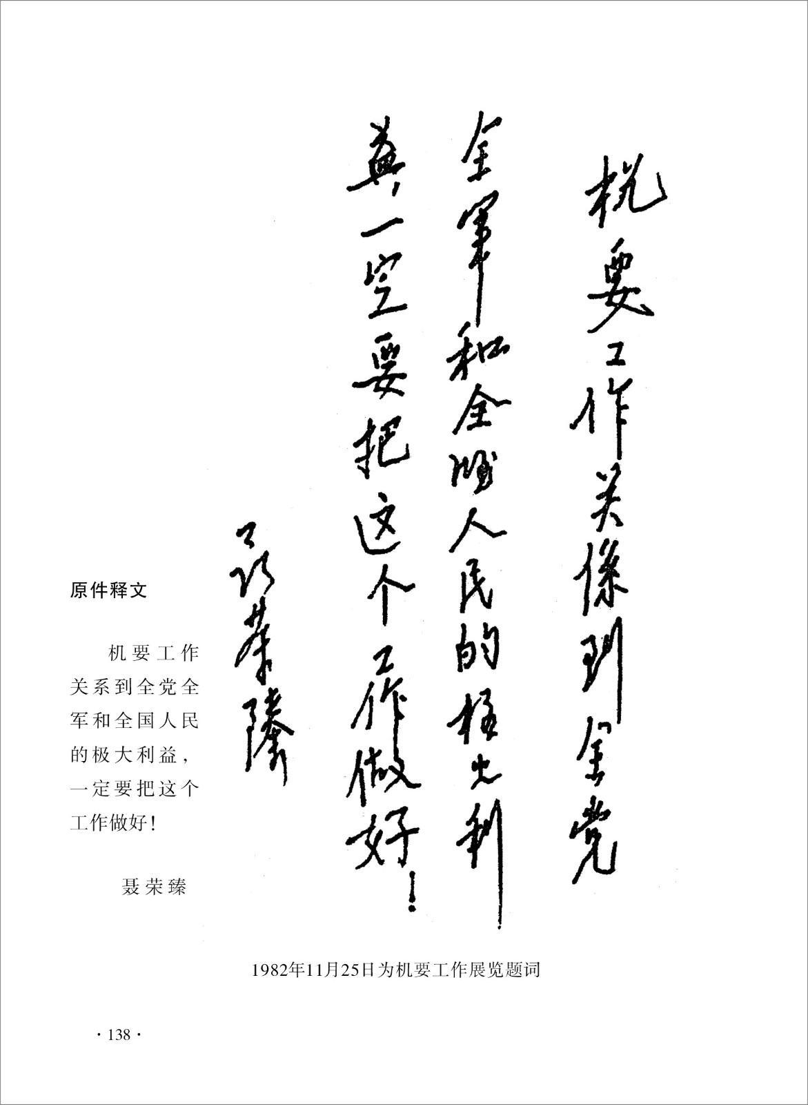 76机要工作关系到全党全军.jpg