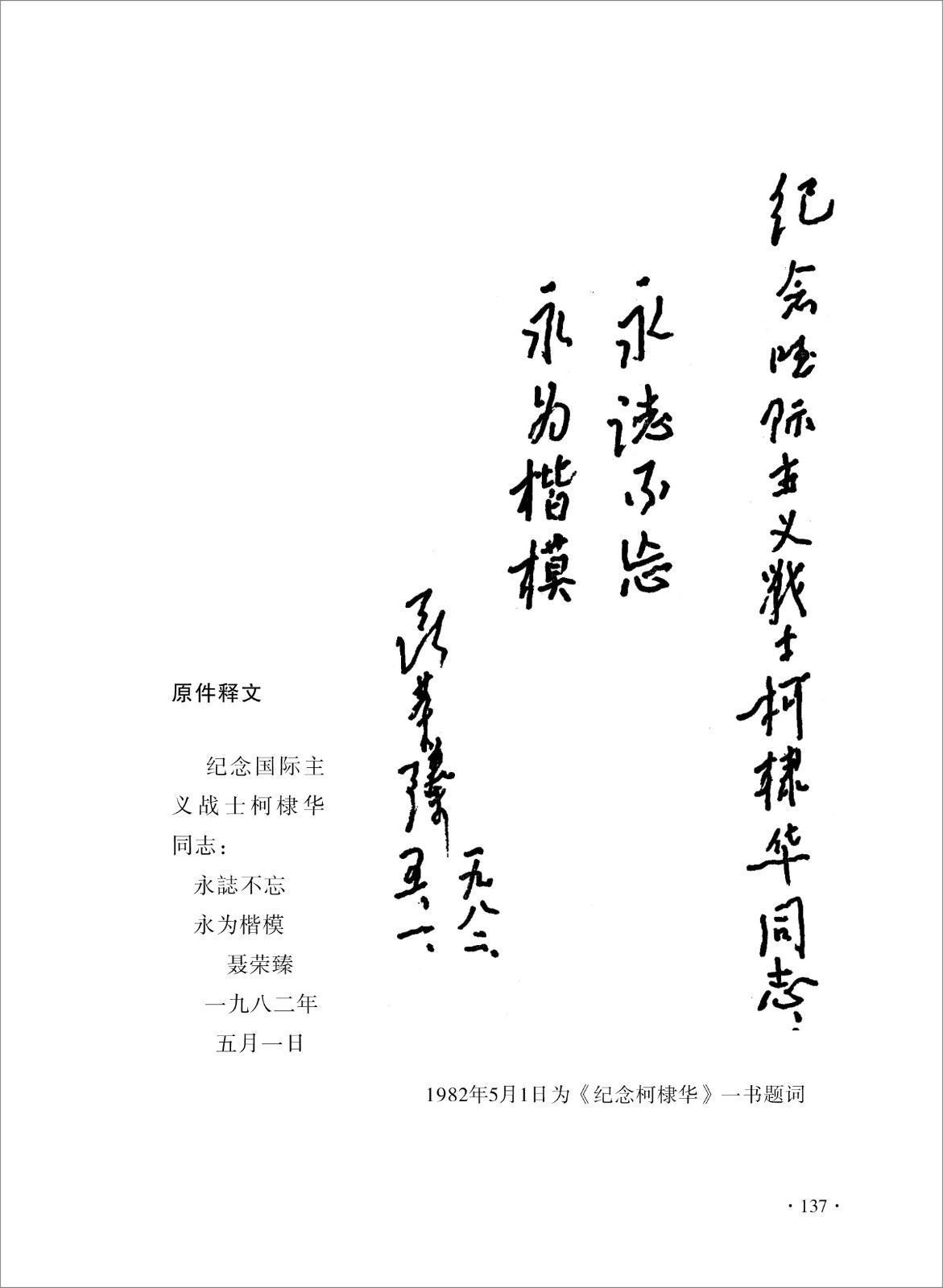 75纪念国际主义战士.jpg