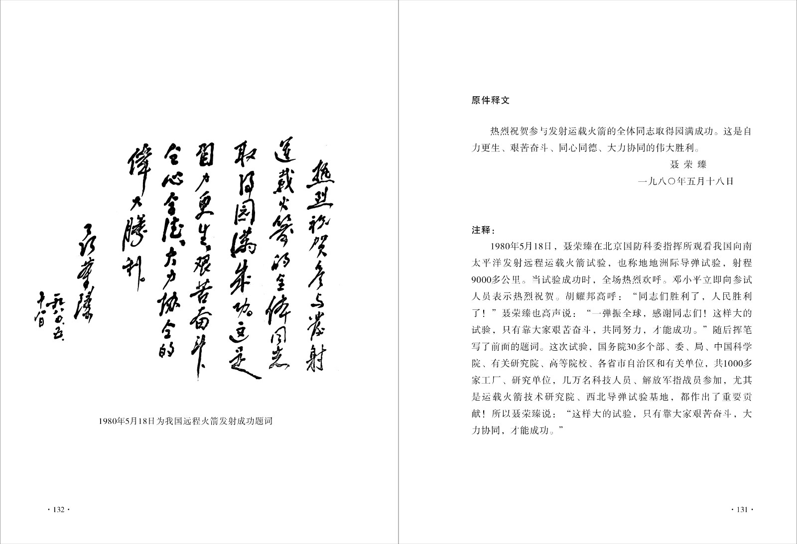 72热烈祝贺参与发射运载火箭的全体同志.jpg
