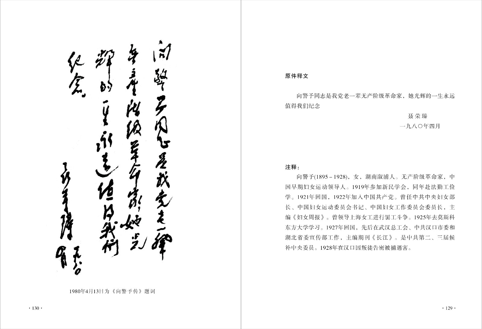 71向警予同志.jpg