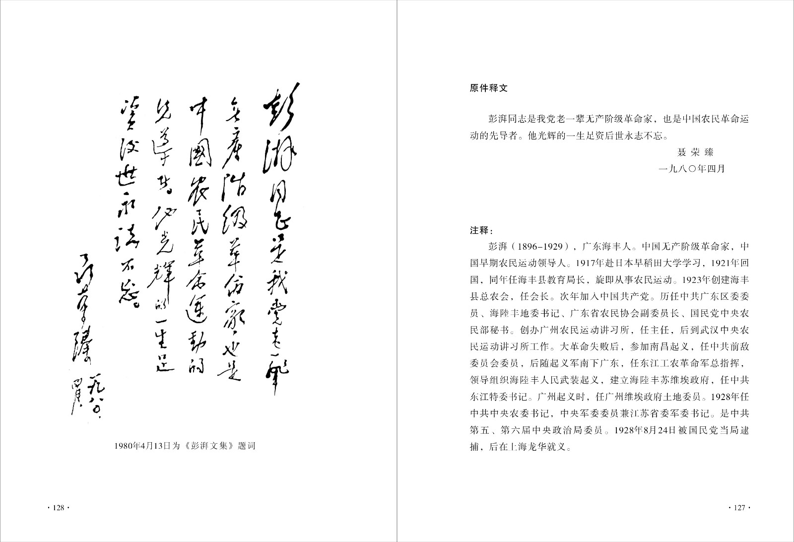 70彭湃同志.jpg