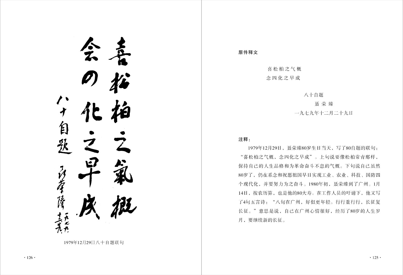 69喜松柏之气概.jpg