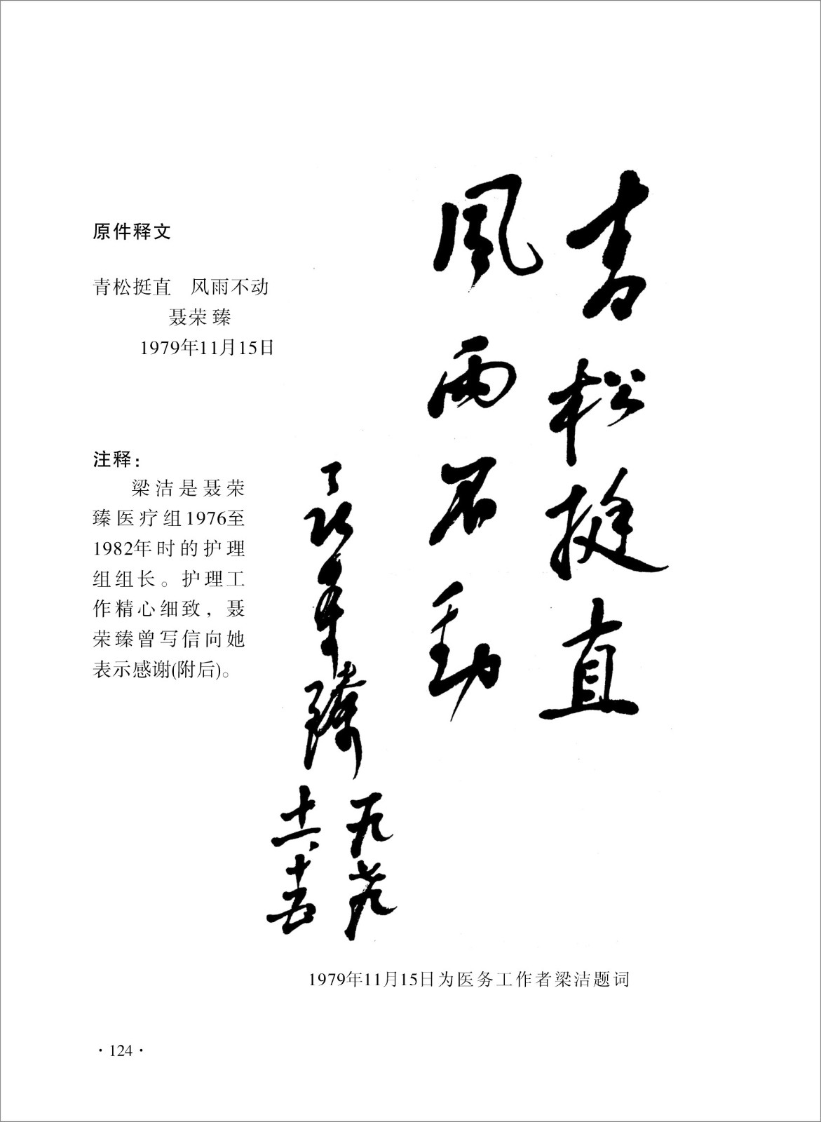 68青松直挺风雨不动.jpg