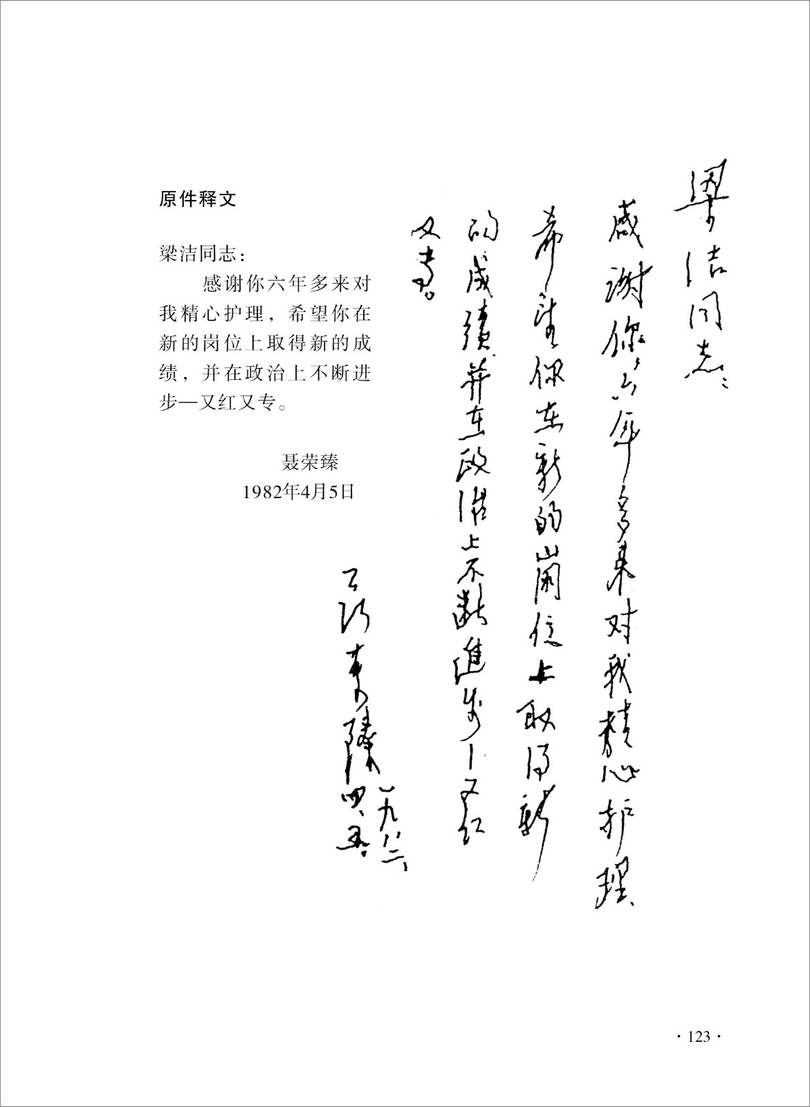 67梁洁同志.jpg