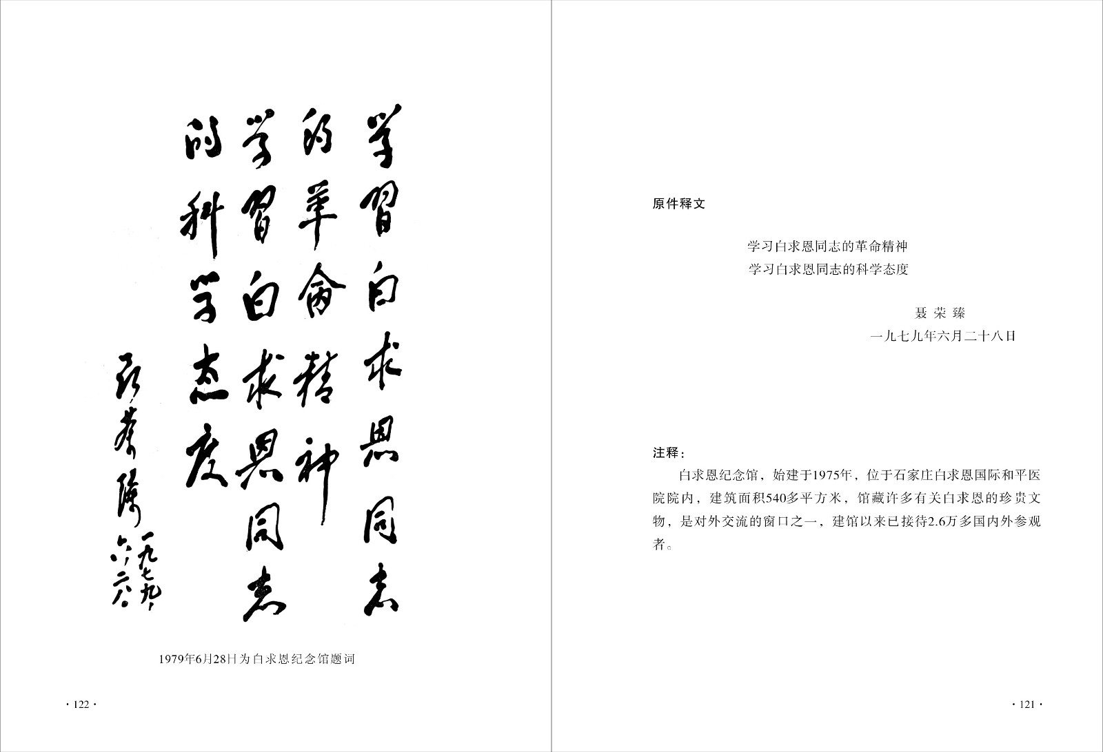 66学历白求恩同志的革命精神.jpg