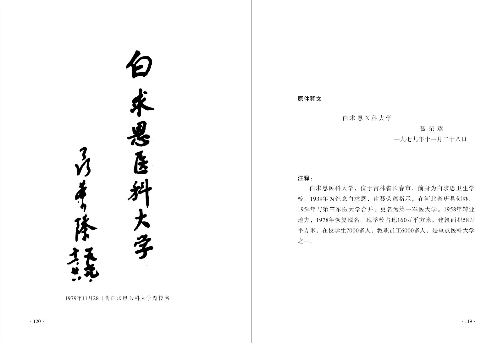 65白求恩医科大学.jpg