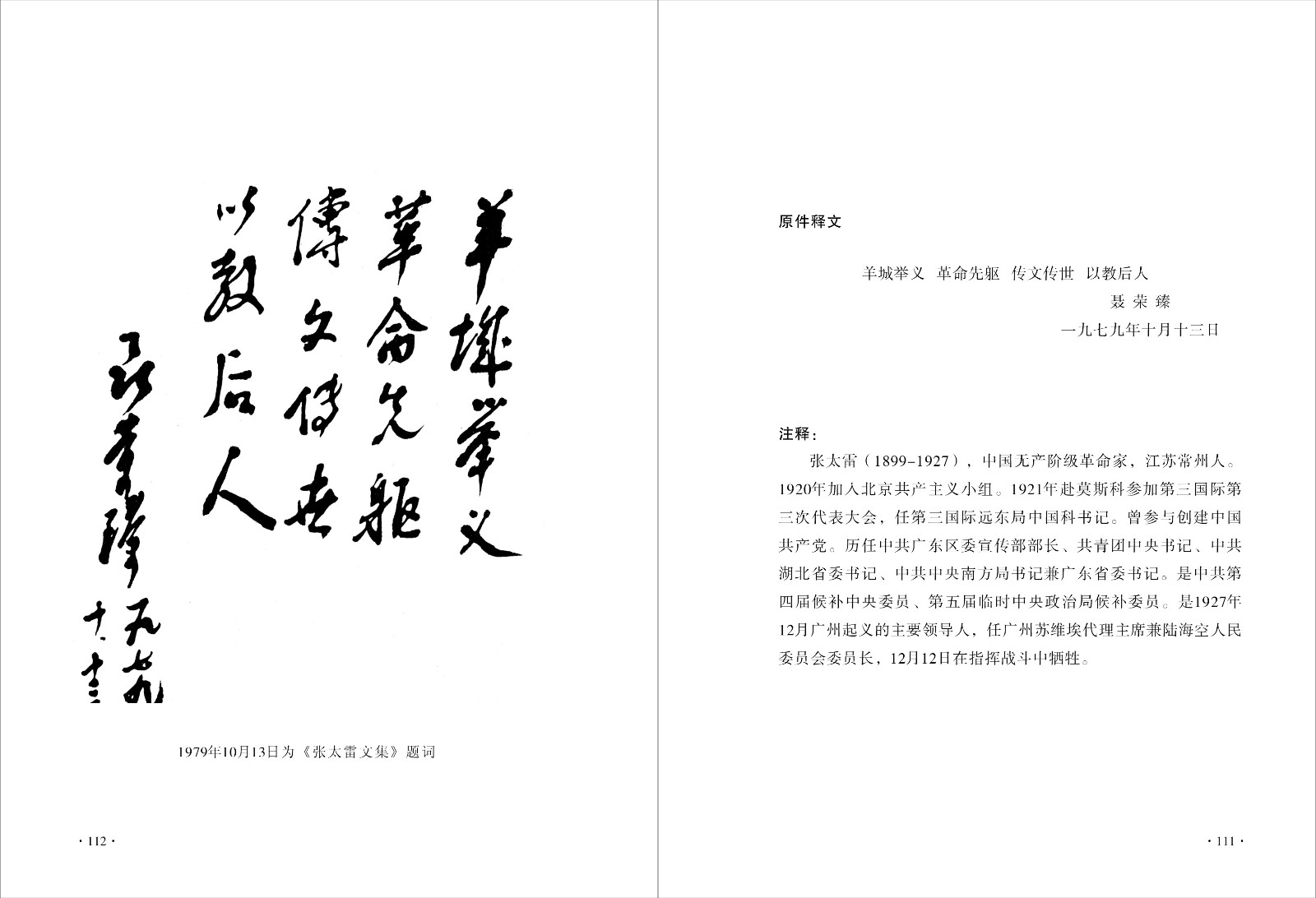 61羊城举义革命先驱.jpg