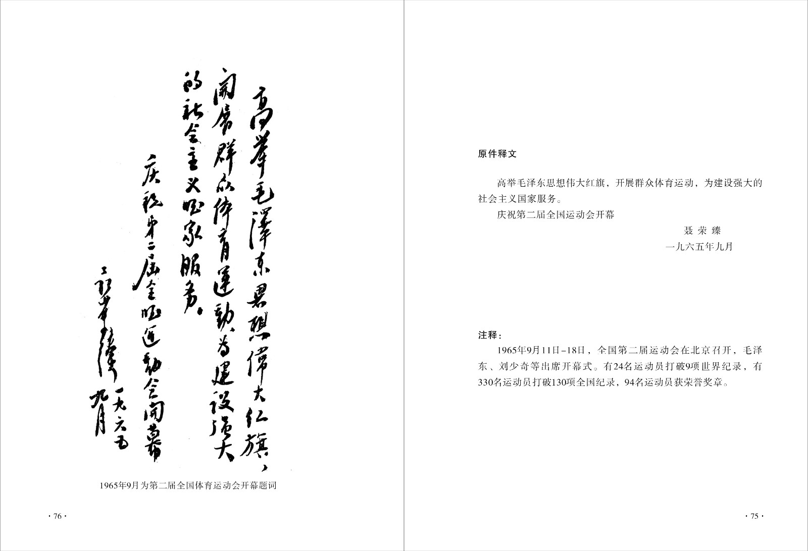 1520841105132021.jpg 40高举毛泽东思想伟大红旗开展群众体育运动.jpg