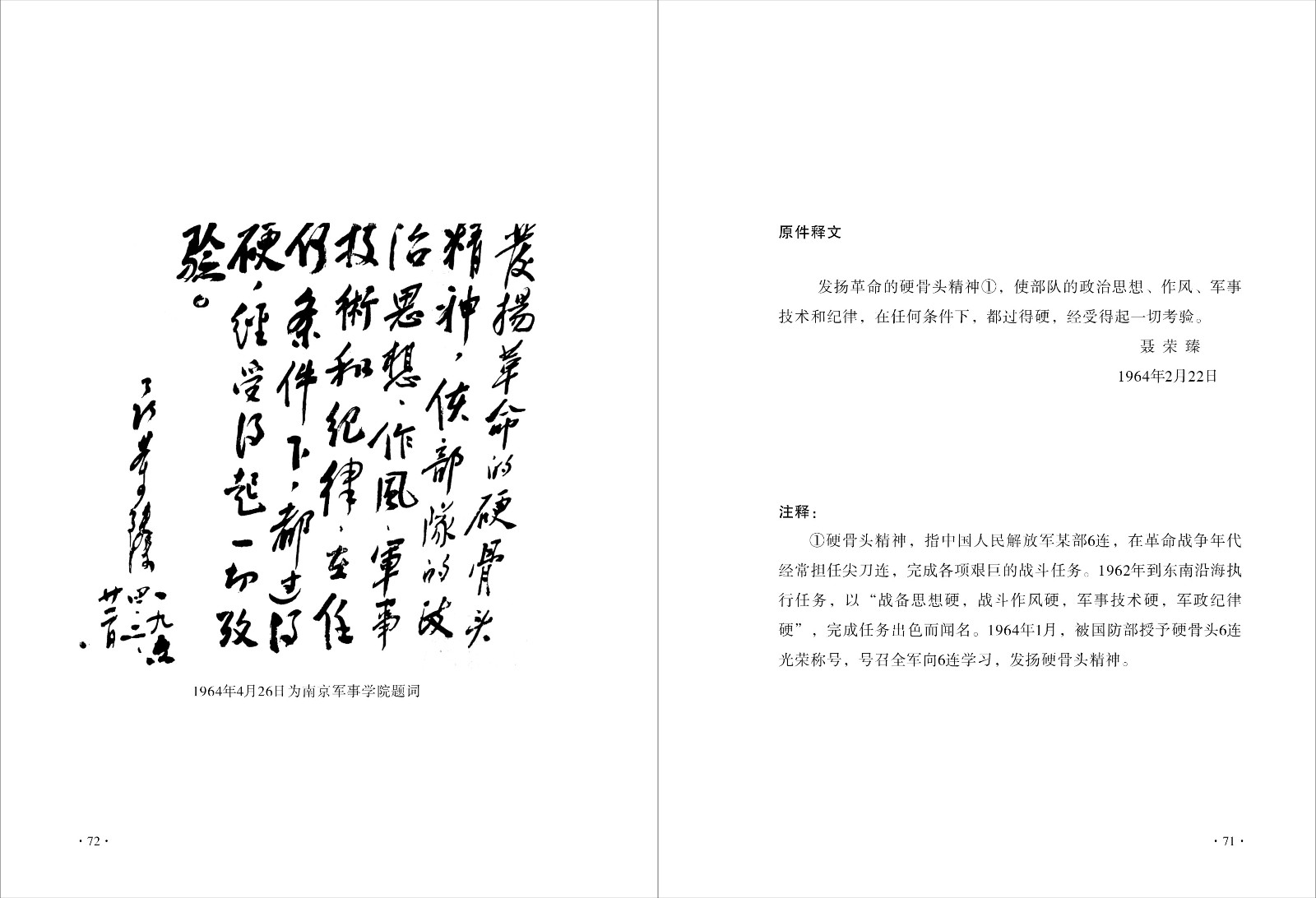 1520841153273639.jpg 38发扬革命的硬骨头精神.jpg