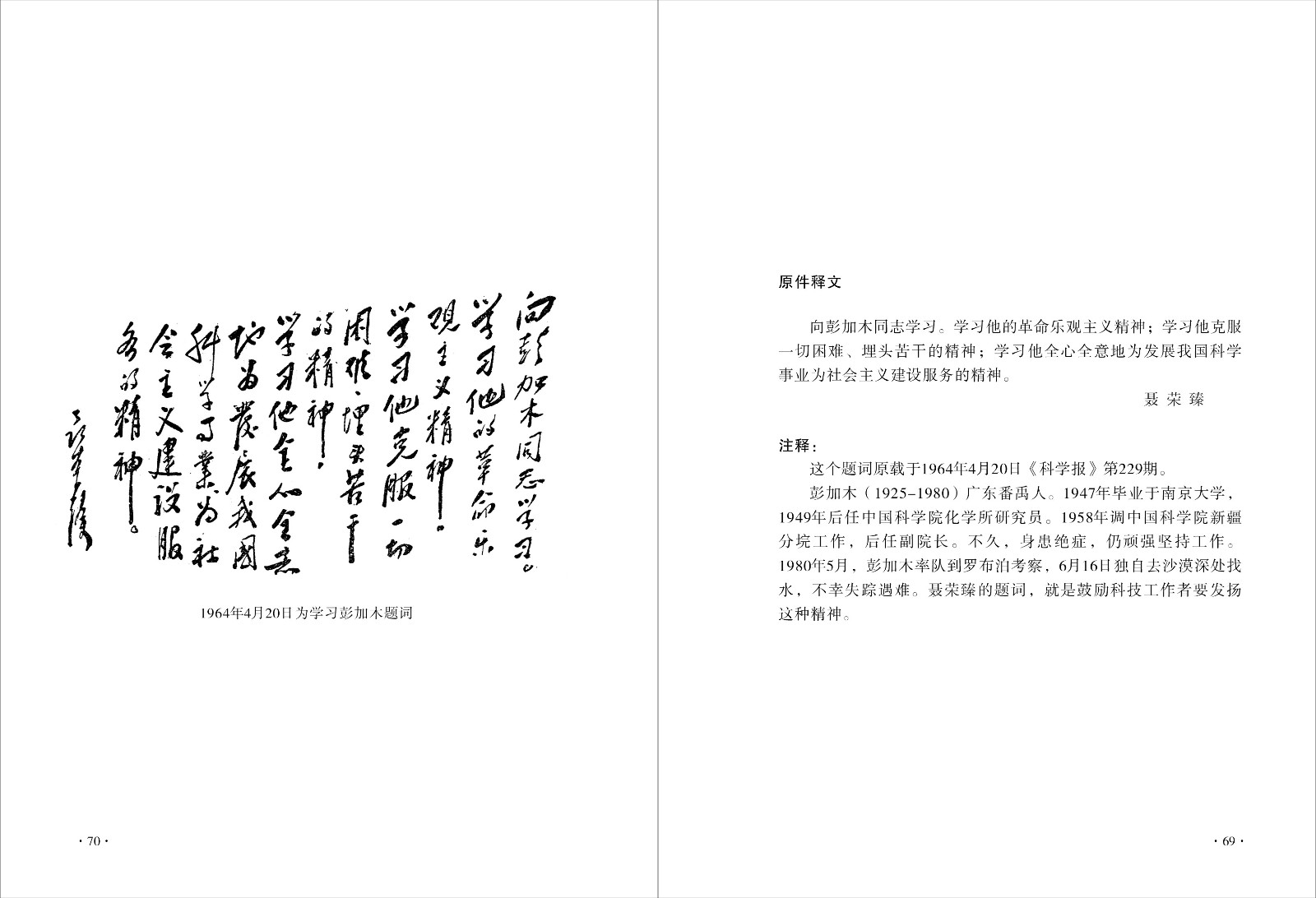 37向彭加木同志学习.jpg