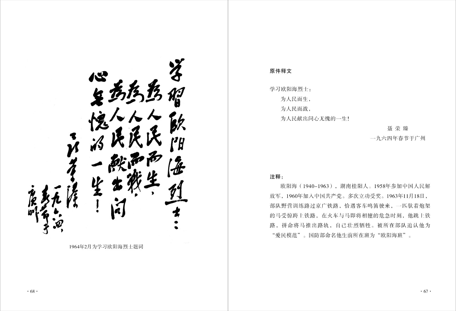 36学习欧阳海烈士.jpg