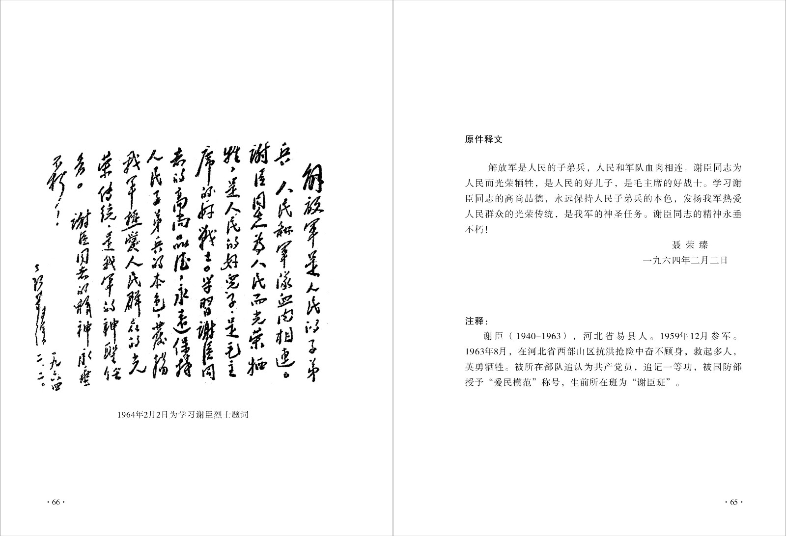 35解放军是人民的子弟兵.jpg