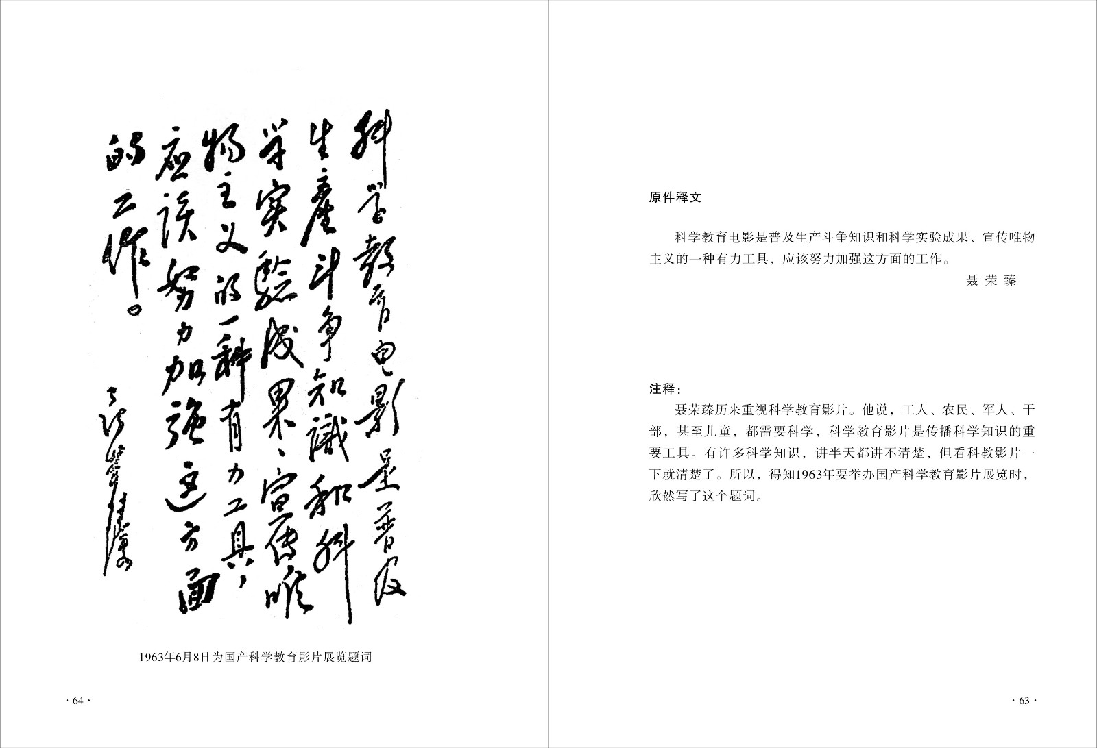 34科学教育电影.jpg