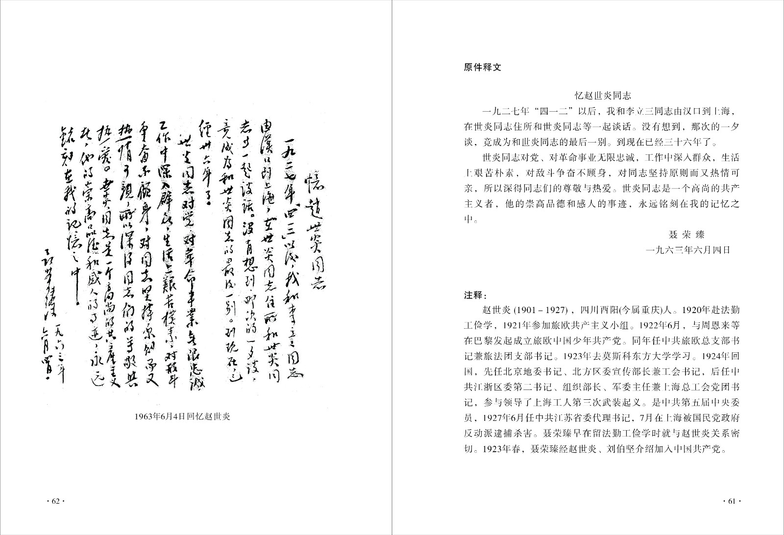 33忆赵世炎同志.jpg