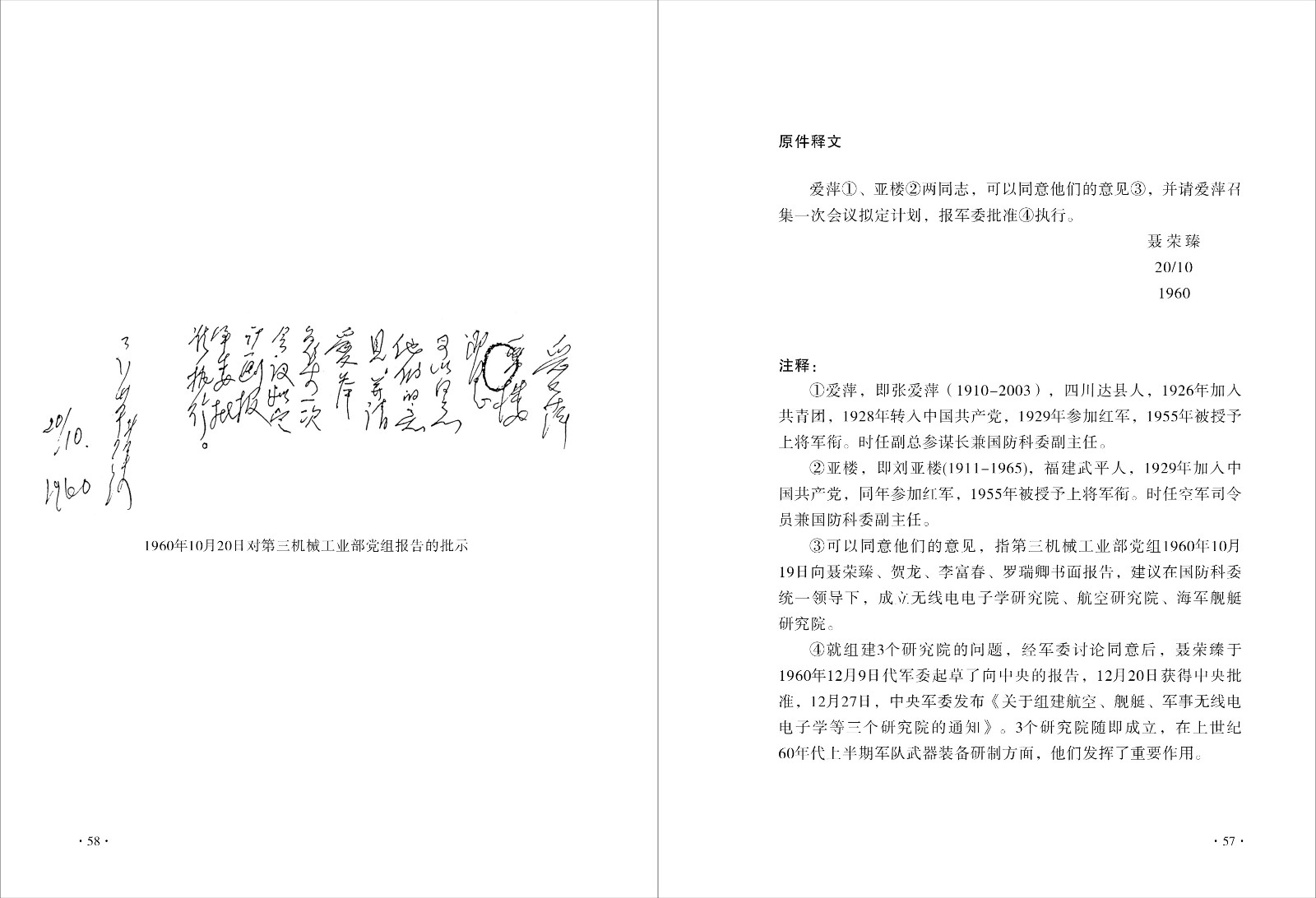 31爱萍亚楼同志.jpg