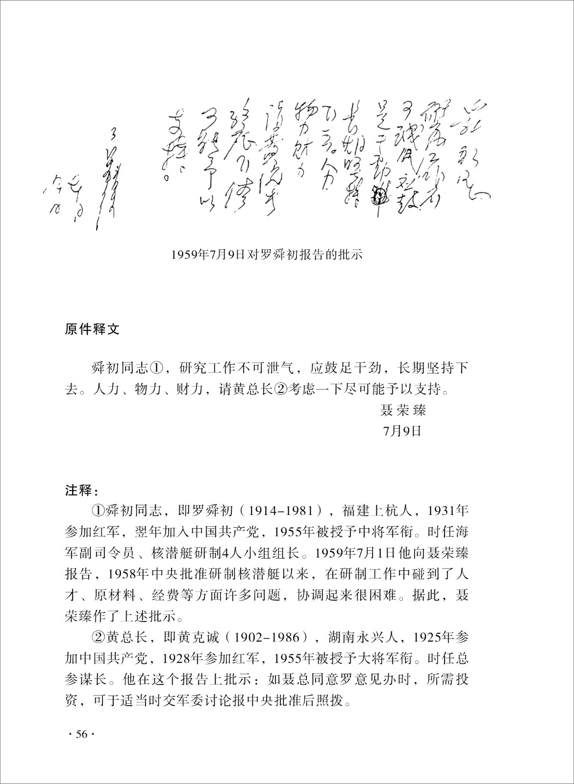 30舜初同志.jpg