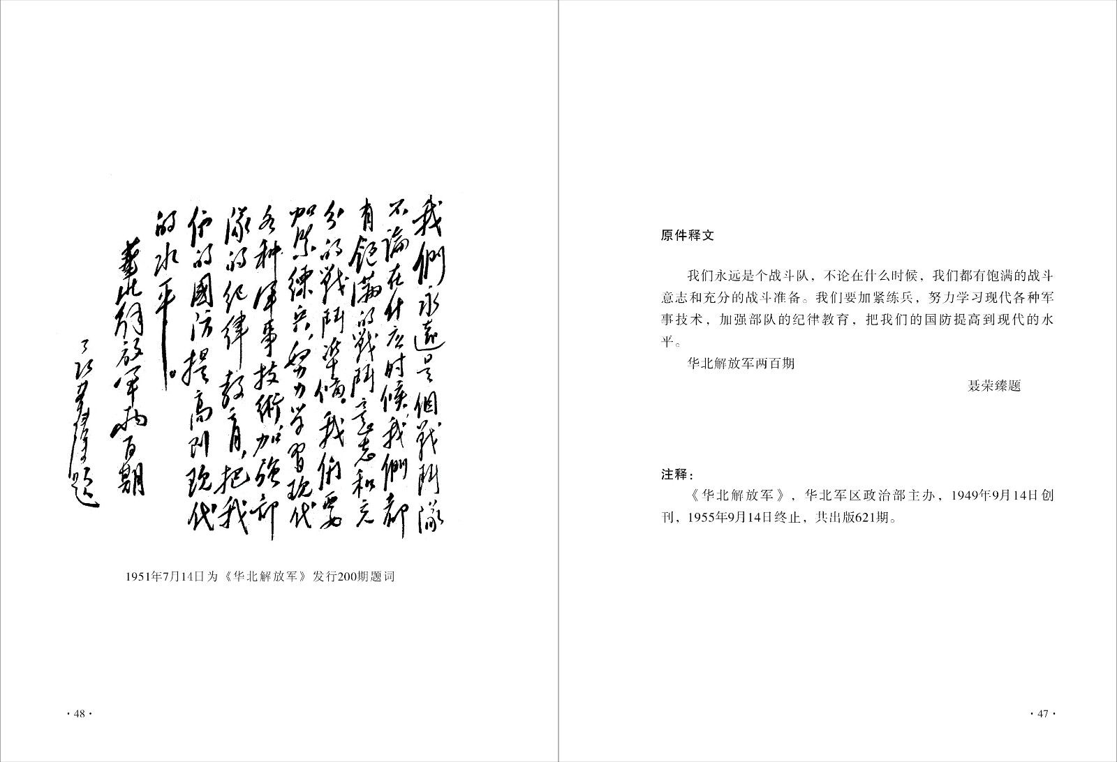 25我们永远是战斗队.jpg
