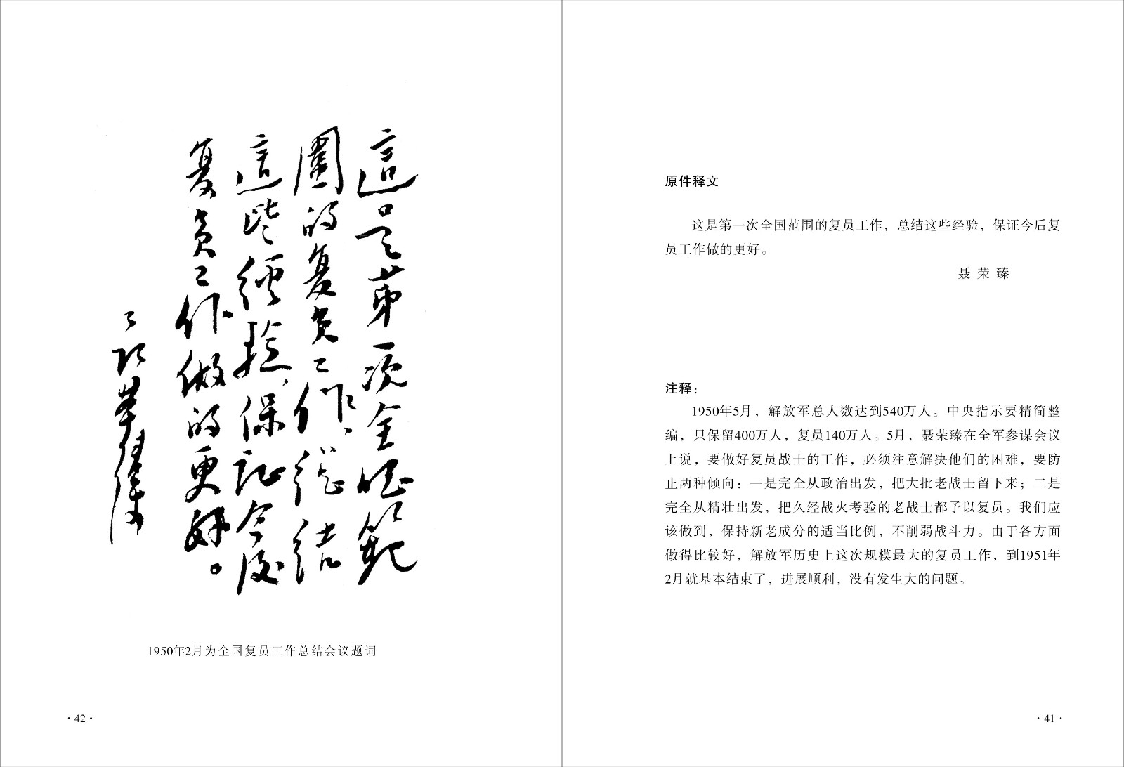 23这是一次全国范围的复员工作.jpg