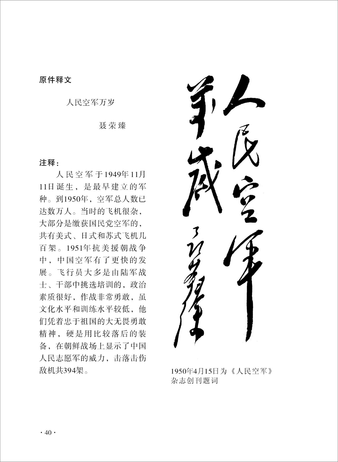 1520841582221957.jpg 22人民空军万岁.jpg