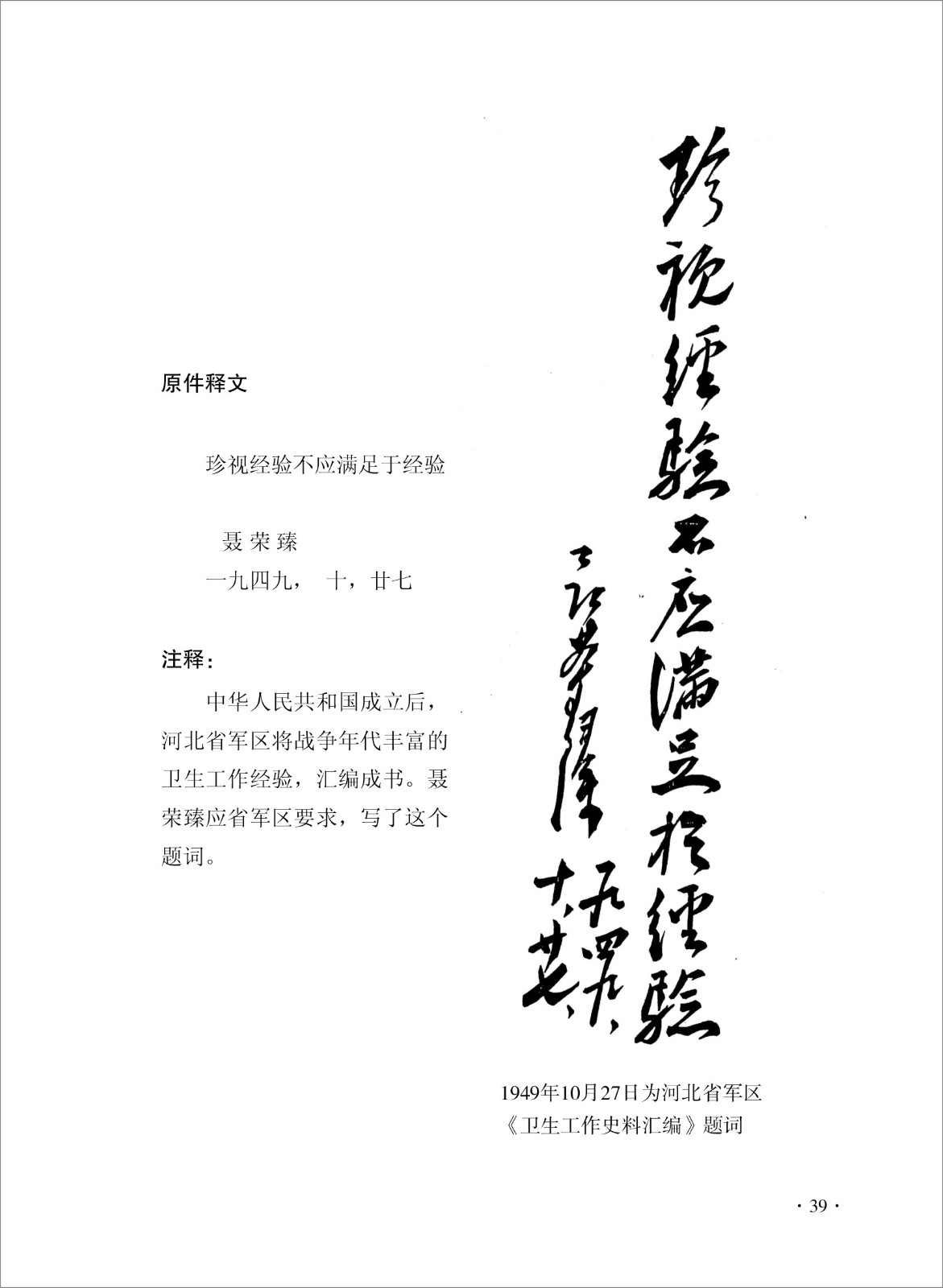 21珍视经验不应满足于经验.jpg
