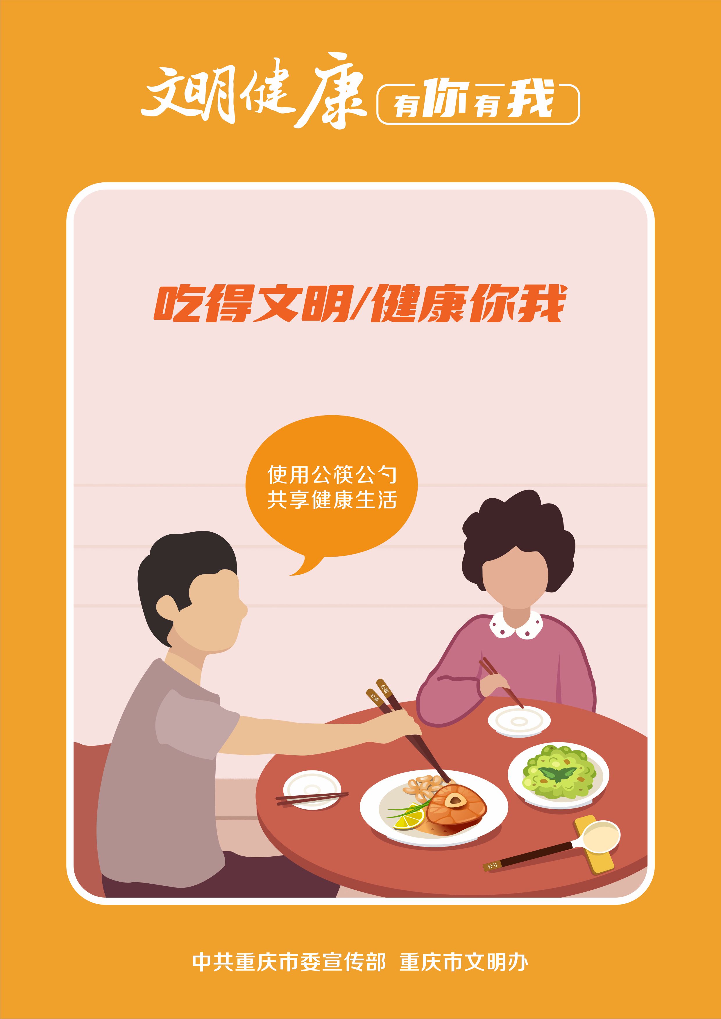 01吃得文明，健康你我.jpg